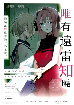 (C108)[(Casino88)CkA]唯有遠雷知曉（五月雨汉化组） 作品封面