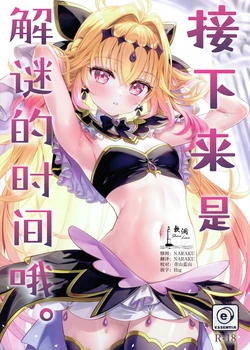 (C108) [ESSENTIA (Fujima Takuya)] Nazotoki no Ojikan desu. | 接下来是解谜的时间哦。 (Meitantei Precure!) [Chinese] [欶澜汉化组]