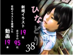 [Miyama Enseki]Chitai Gashuu Hinadori 38
