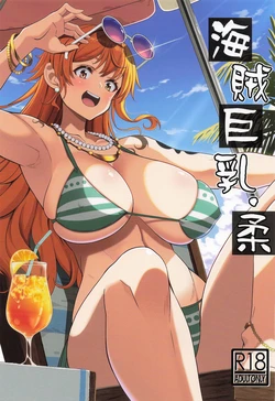 [BRAVE HEART petit (KOJIROU!)] Kaizoku Kyonyuu Yawara | La Pirate à la Grosse Poitrine Douce (One Piece) [French] {hentailuxe.com}