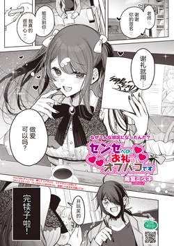[Amamiya Mizuki] Sense e no Orei wa Off-pako desu | 给老师的谢礼是线下约炮 (COMIC HOTMILK 2026-09) [Chinese] [RanaMycin个人汉化] [Digital]