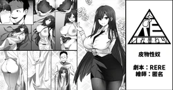 [RERE] 皮物性奴 [Chinese] 作品封面