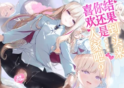 [Attendance Number 26 (Niro)] Kekkyoku no Tokoro Watashi no Koto... Suki desu yo ne? | 到头来你还是…喜欢人家吧？(Blue Archive) [Chinese] [白杨汉化组] 作品封面