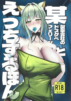 [Shake no Baby!! (Poni)] A Book About Having Sex With A Perverted Feline From A Certain Pharmaceutical Company (Arknights)