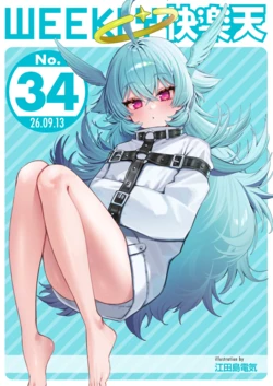 [Edajima Denki] Shuuyou Taishou: N-15 Kotai Kanri Kiroku | 수용 대상: N-15 개체 관리 기록 (WEEKLY Kairakuten 2026 No.34) [Korean]