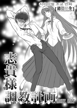 (C61) [LEAFGUN (Karasuyama)] Shiki-sama Choukyou Keikaku (Tsukihime) [korean]