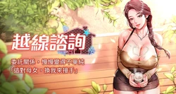 [刘胜裴 | 劉勝裴] 越线咨询 | 越線諮詢 1-34 [Chinese] [Ongoing]