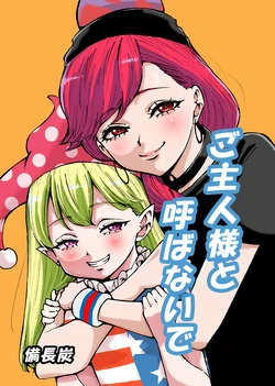 (Reitaisai 23) [H.hiroshi's (Binchoutan)] Goshujin-sama to yobanaide | 你就不要再叫我主人了 (Touhou Project) [中文翻译] [白杨汉化组]
