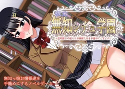 [Step Me~] Shiritsu Muchi Shichu Gakuen ~Seichishiki 0 no Hakoiri Ojou-sama-tachi o Tegome ni Shimakure!~