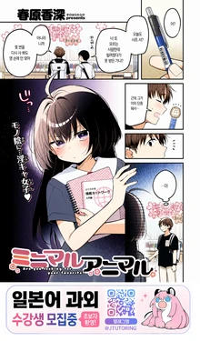[Sunohara Kafuka] 미니멀 애니멀 [korean] 作品封面