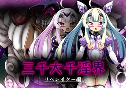 [ULTRA ONE (Zest)] Three Thousand Great Lustful Realms: Liberator Edition 作品封面
