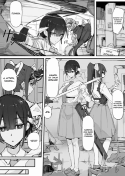 [Shirabe Shiki] Youma Barai Kanata / Охотница на йома Каната [Russian] 作品封面