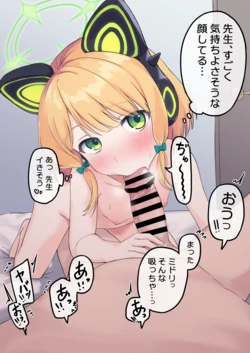 [Tamura-chan] Hyottoko Midori (Blue Archive)