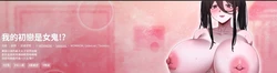 [jidancao & mommom] 我的初恋是女鬼!? | 我的初戀是女鬼!? 1-6 END [Chinese]