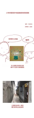 [YAMMA] 초딩 때 여고딩 누나 가슴 본 chinese {个人ai机翻} 作品封面