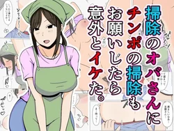 [Obasuko Soul] Souji no Oba-san ni Chinpo no Souji mo Onegai Shitara Igaito Iketa. [Chinese] [不嵌拟声词汉化004]