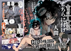 [Nyuu Koubou (Segare Ijiri)] Tai Kage Tokushu Butai Kakyuu Dansei Shokuin no Nichijou EX1 | Daily Life of a Low-Ranking Male Staff Member in the Anti-Shadow Special Forces - Chapter 2 [English] [Digital] 作品封面