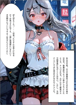 “Don't go ‘bang, bang, bam!’ with Sakasa's eggs!” The story of a girl who gets drunk by a pick-up artist, gets pregnant after he cums inside her repeatedly during her fertile days at a hotel, and ends up graduating from Holo. [AI Generated] 作品封面