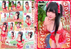 [つなりん开発チーム] もっと濡れたっていいじゃない!