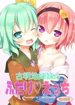 (C89) [Little Hamlet (Kiira)] Komeiji Shimai no Futari Ecchi (Touhou Project) [Digital]