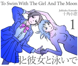 [Jukkaku Komado] To Swim With The Girl And The Moon [Japanese, English] 作品封面