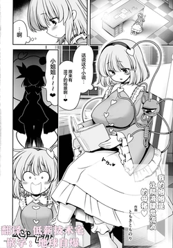 [Yosutebito na Mangakaki (Tomoki Tomonori)]Watashi no onēchan wa mugen ni seieki tarenagasu mesu buta-san ♥| 我的姐姐是让精液肆意流淌的母猪♥(Touhou Futanari Kusozako Ochinpo Goudoushi Joukan) (Touhou Project) [Chinese] [明稿昨拖漢化組]