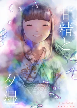 [Tearontaron] Kansei to Yuushimeri [Digital]