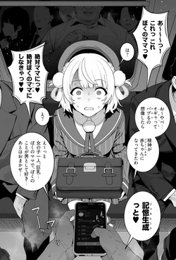 [ill] Uimm ga mama ni naru hanashi (Shigure Ui) [Ai Generated] 作品封面