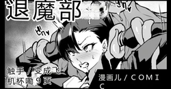 [Fan no Hitori] Taimabu S4 Gesuidou Hen 1-4 [Chinese] [Henan dialect]