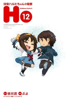 The Melancholy of Haruhi-chan Suzumiya Volume 12