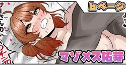 [テフル] マゾメス佑芽 (学園アイドルマスター)