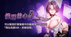 [EOLKKI & Ho & 梦君 | 夢君 ] 催眠偷心计 | 催眠偷心計 1-28 [Chinese] [Ongoing]