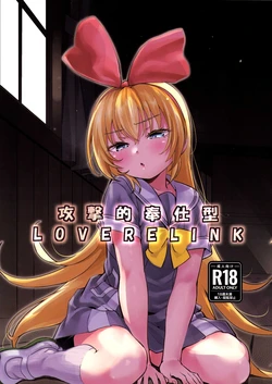(C105) [CLUTCH SHOT KING (Kakkuu)] Kougekiteki Houshigata LOVE RELINK | Agressive Servicing LOVE RELINK (Dokidoki! PreCure) [English] [Pinandhita 論理型]