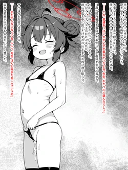 [yuji-koji] Sensei no Kuse ni Egao de Tsukiatte kureru Kawaii Maki-chan (Blue Archive)