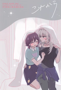 (Zenbu Buchikome. 8) [Hamu-chan Daisuki (Momi)] Kore Kara (Girls Band Cry) 作品封面