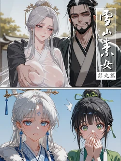 雪山素女（九）· 隐云篇 （Part 1）[落花入梦] [AI Generated]