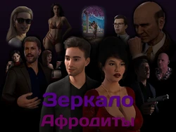 [Melissa N.] Зеркало Афродиты [Глава 28-29] [Russian] [Definitlink]