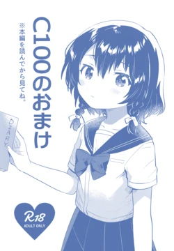(C100) [squeezecandyheaven (Ichihaya)] C100 no Omake