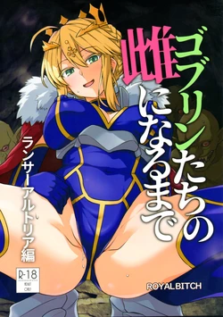 (C108) [Royal Bitch (haruhisky)] ゴブリンたちの雌になるまで ランサーアルトリア編  (Fate/grand order) [Chinese] [路人漢化]