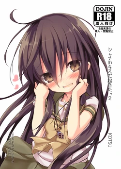 (C88) [KOTSU (KOTSU)] Shana no Kiss de okita.2 (Shakugan no Shana) (Digital) 作品封面