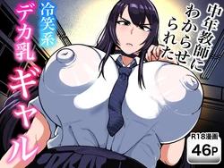 [NF-Freak (Si-man)] Chūnen kyōshi ni wakara se rareta reishō-kei deka chichi gyaru *Tagged as AI Generated by mistake* [AI Generated]