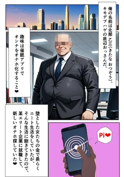 (saithan)高スぺック彼氏持ちOLを催●アプリで即ハメして自分専用のオナホにする話2 [AI Generated]