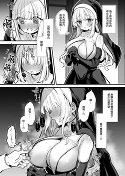 [えろはむ] どすけべシスター修行 作品封面