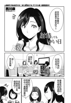[西川康]射精してもいい日[廉价汉化组]