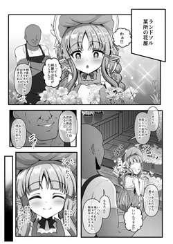 [ユメジダケ] 催○をかけられたキョウカちゃんがおじさんのお嫁さんにされちゃう話 (プリンセスコネクト!Re:Dive) 作品封面