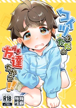 (ShotaFes 19) [Kobudashiya (Konbudashi)] Koitsu wa Tada no Tomodachi Dakara!! | He's Just a Friend of Mine!! [English] {Chin²} 作品封面