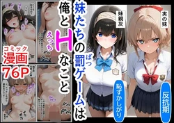 [【ハマダ商店】] 生意気な妹＆妹の親友に、エッチな罰ゲームされる [AI Generated]