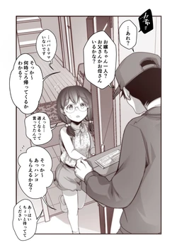 [藍夜]お留守番の娘さんにハンコをいっぱい押した話fanbox