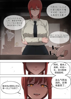 [18sai_4] 玛奇玛 vs 播种大叔（电锯人）(ai机翻ai修复） 作品封面