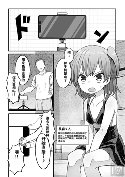 [Tanaka Nunu] namaiki na otokonoko o sara ni wakaraseru hanashi（chinese） 作品封面